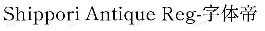 Shippori Antique Reg字体转换